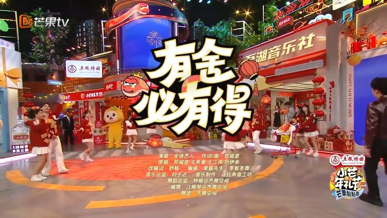 郑斌彦《有舍必有得》登上湖南卫视芒果台小芒年礼节开场舞台
