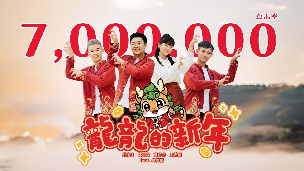 郑斌彦与余仁生品牌合作歌曲